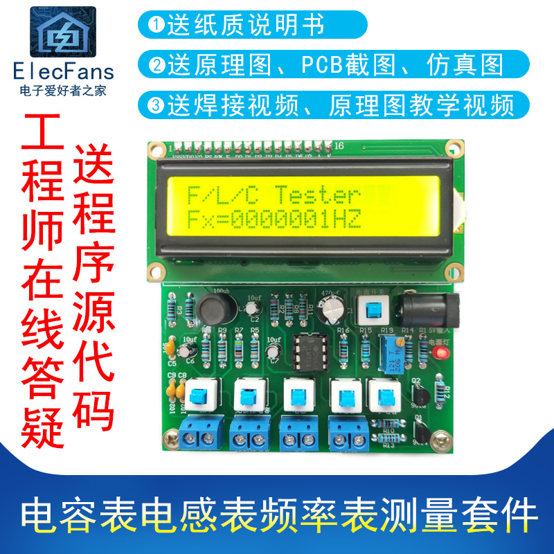 (散件)电容表电感表频率表测量套件51单片机STC89C52电子电工制作 电子元器件市场 DIY套件/DIY材料/电子积木 原图主图