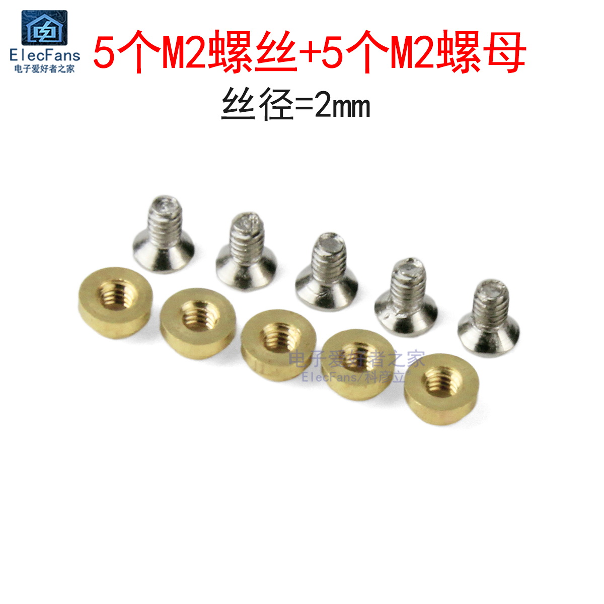 (5个螺丝+5个螺母)M2螺丝螺帽