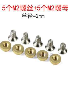 (5个螺丝+5个螺母)M2螺丝螺帽 丝径2mm 可换头陶瓷/塑料镊子配件
