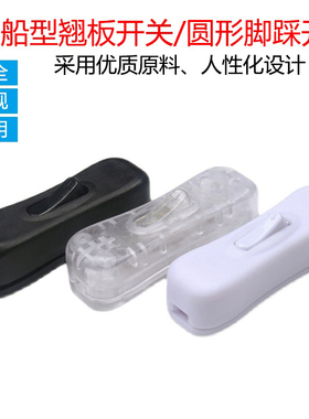 翘板开关 床头灯电灯LED灯风扇线上控制中途开关按钮手捏船型按键