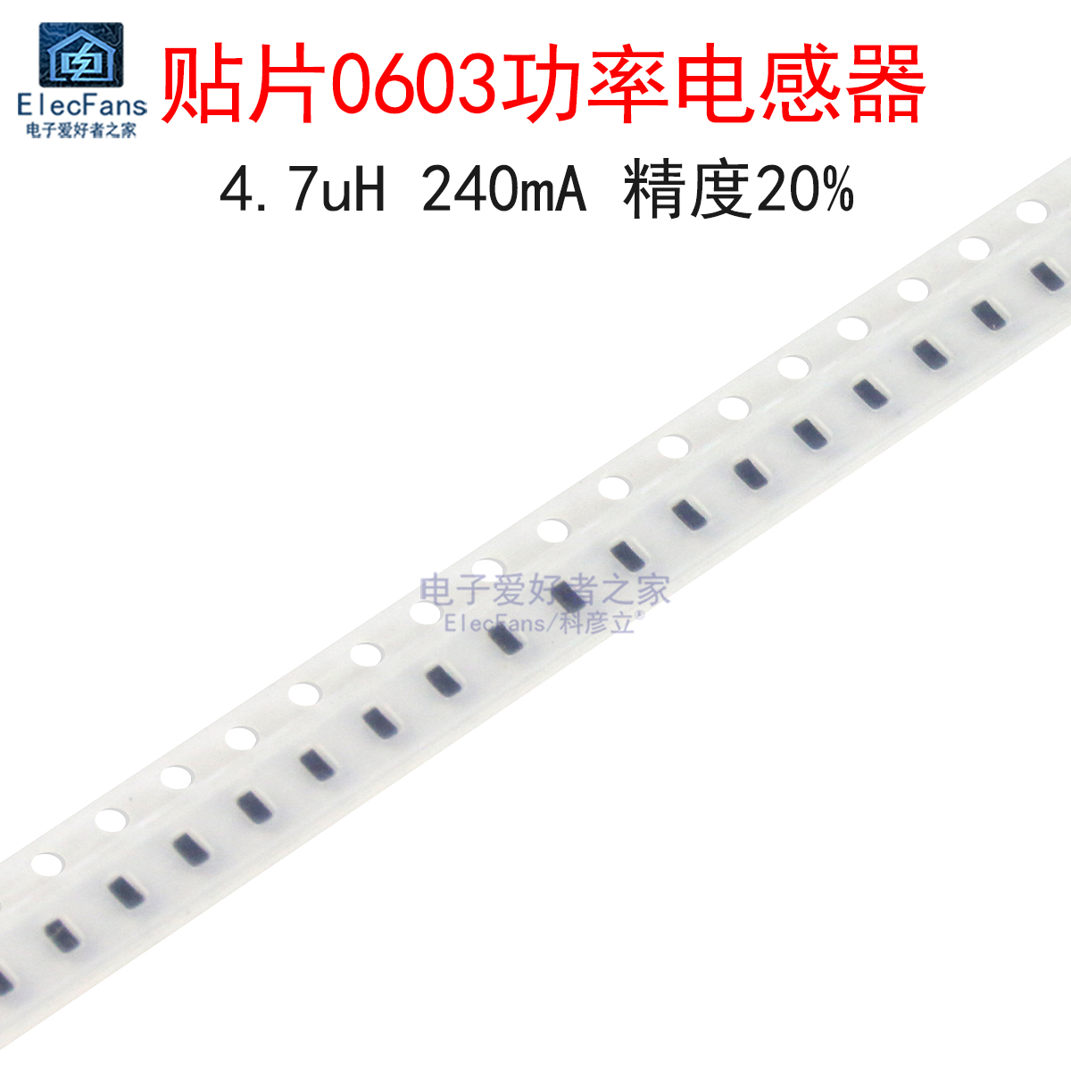 (5个)贴片0603功率电感器4.7uH 240mA 精度20% 型号BRL1608T4R7M