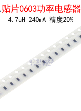 (5个)贴片0603功率电感器4.7uH 240mA 精度20% 型号BRL1608T4R7M