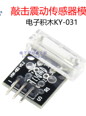 敲击震动传感器模块 SW-28020P晃动弹簧振动开关 电子积木KY-031