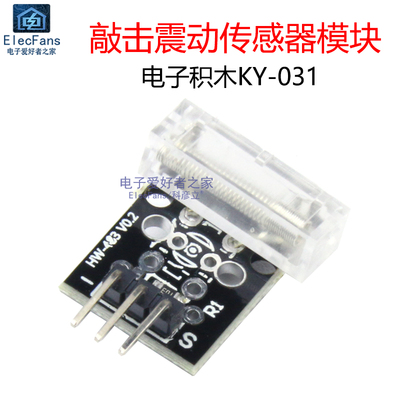 敲击震动传感器模块SW-28020P