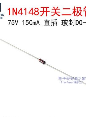 (20个)直插1N4148 75V 150mA 开关二极管 DO-35玻璃管封装 开关管
