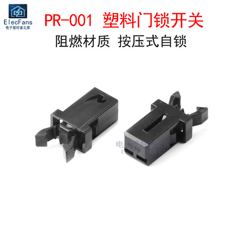 PR-001塑料小门锁开关