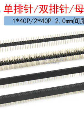 单排针间距2.0mm双排针母座2mm插件纯铜电子连接器PCB线路板端子