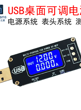 数控USB升压降压DC直流可调稳压模块5V转3.3V 9V 12V 24V桌面电源