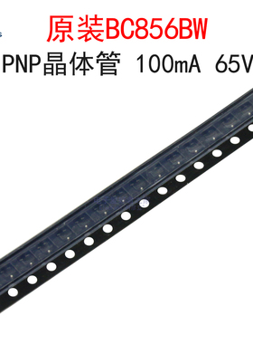 (20个)原装BC856BW 丝印3B PNP晶体管三极管100mA 65V贴片SOT-323