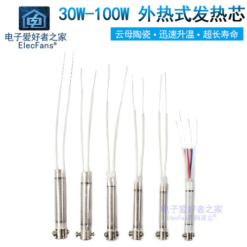 30W60W80W外热式电烙铁发热芯