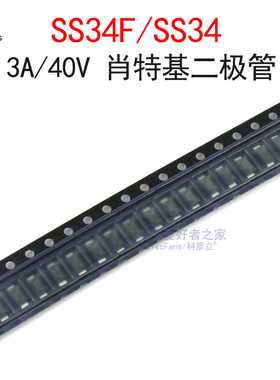 (10个)SS34F/SS34 3A/40V 肖特基二极管1N5822 超薄贴片SMAF封装