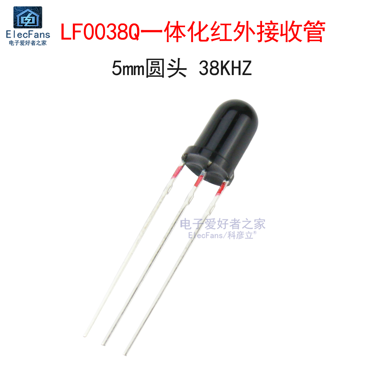 (5个)LF0038Q一体化红外线接收管