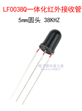 (5个)LF0038Q一体化红外线接收管38KHZ遥控器5mm圆头接收头传感器