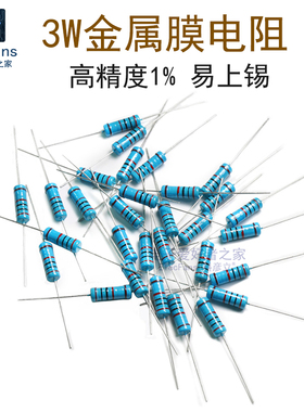 3W金属膜电阻1欧/2.2/4.7/10/22R/47/100欧/220/330/470/510/1K
