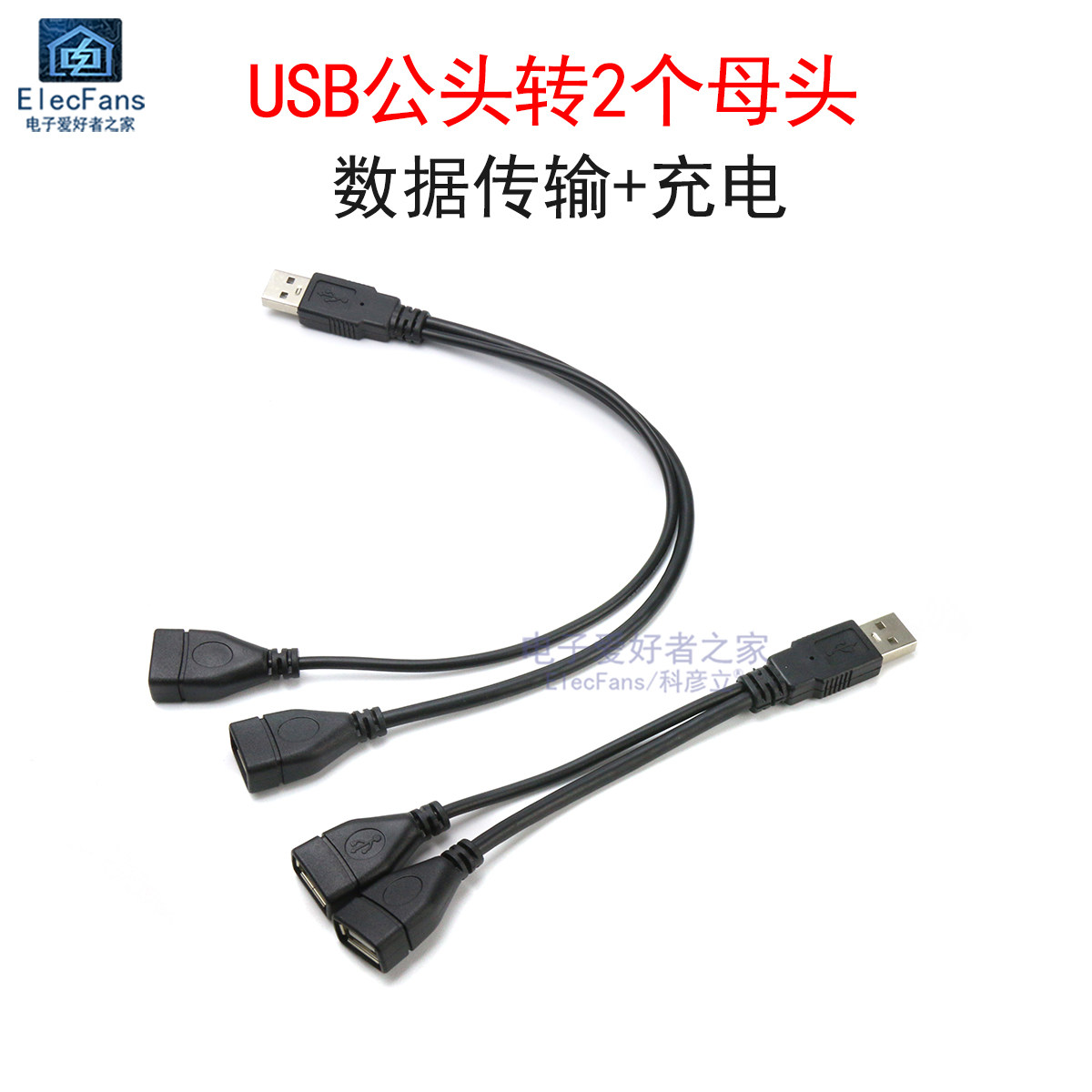 USB一分二分线器1拖2公头转母座图片