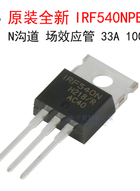原装全新IRF540N 33A 100V TO-220 N沟道 MOS场效应管 IRF540NPBF