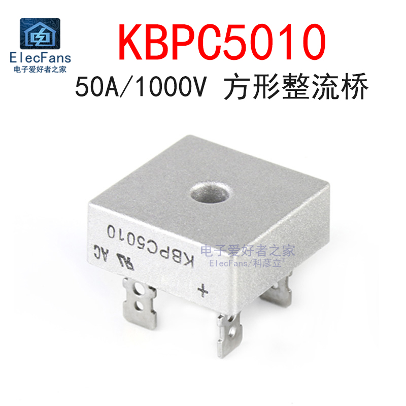 KBPC5010 方形整流桥 50A/1000V大功率电源桥堆模块 电子元器件