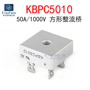 KBPC5010方形整流桥50A/1000V