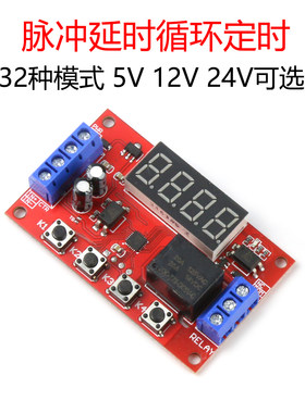 时间继电器模块5V12V24V