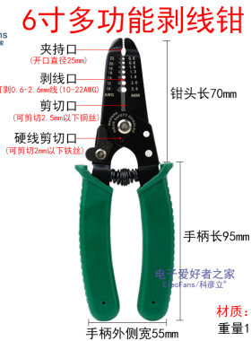 6寸小号剥线钳子电缆电线拨线