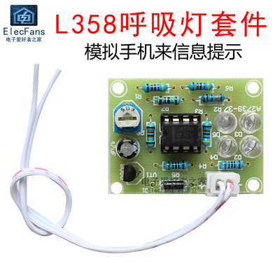 (散件)LM358蓝色LED呼吸灯套件