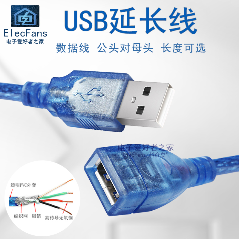 USB延长线公头对母座 电脑U盘鼠标键盘USB2.0加长数据线转连接线