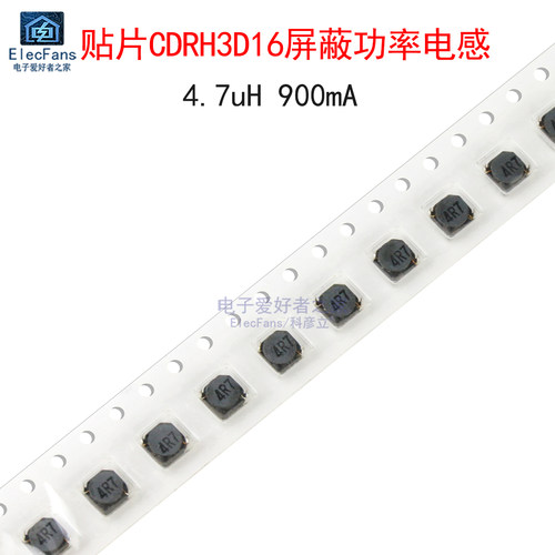 (5个)贴片CDRH3D16屏蔽功率电感