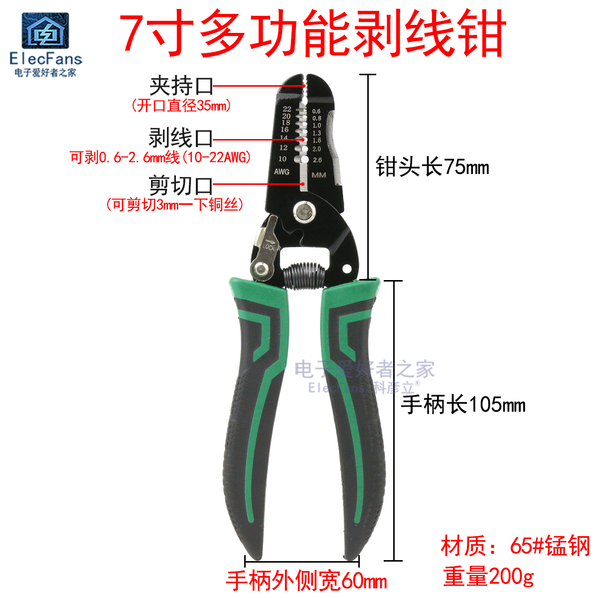 7寸中号剥线钳子电缆电线去皮