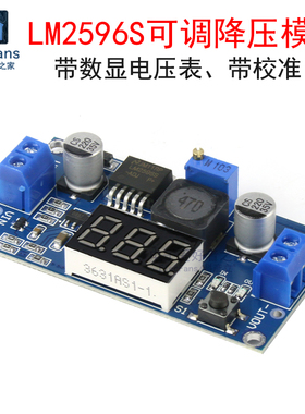 LM2596S DC可调降压模块 带数显电压表显示器 直流稳压电源电路板