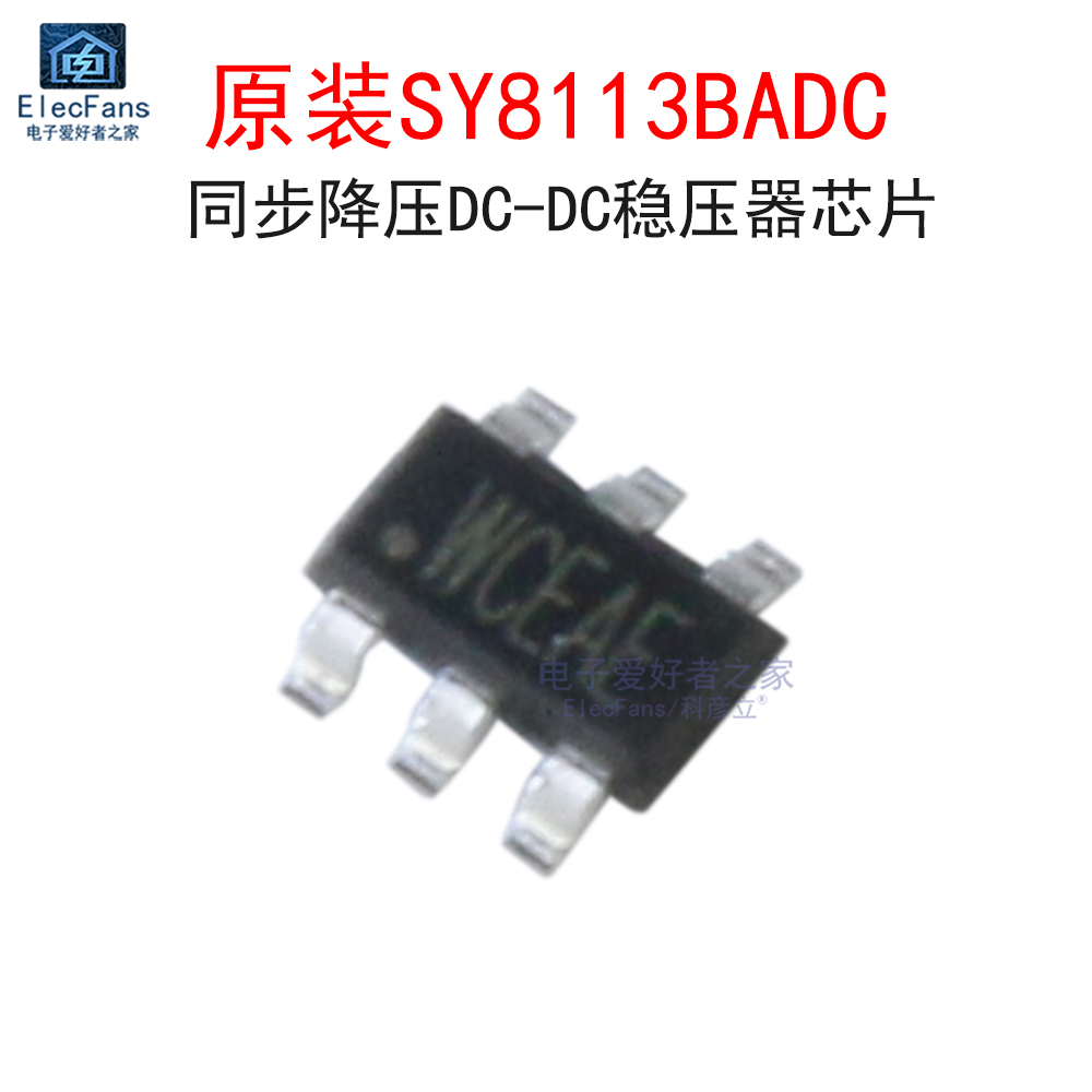 SY8113BADC同步降压DC-DC稳压器
