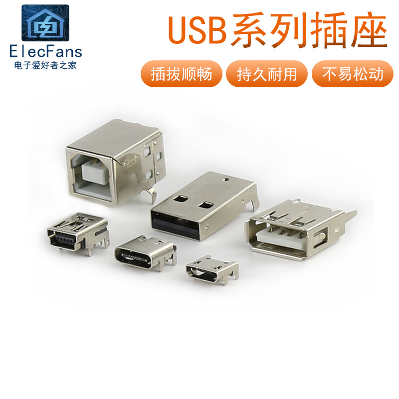 USB母座Micro连接器公头MINI插头T型接口Type-C插座D方口B数据A型-封面