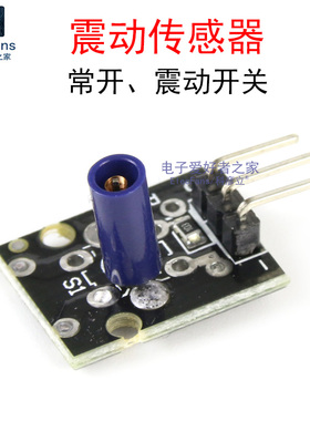 3V-5V-12V常开型 震动开关传感器模块电子振动弹簧报警器板KY-002