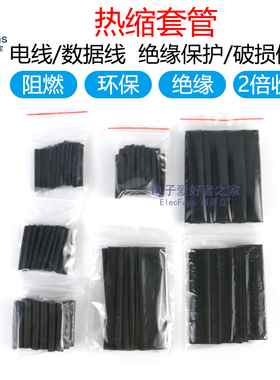 127条黑色热缩管 绝缘套管充电线数据线外皮破损维修复保护收缩管