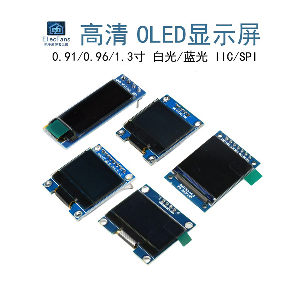 0.91寸/0.96寸/1.3寸OLED显示屏