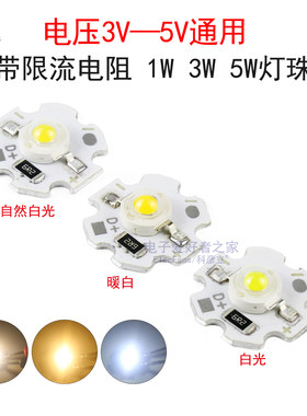 3V-5V带铝基板散热LED灯珠