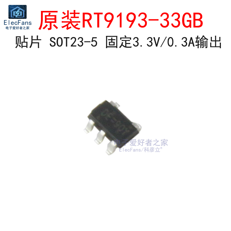 (5个)原装RT9193-33GB 贴片SOT23-5 稳压器LDO芯片 3.3V/0.3A输出