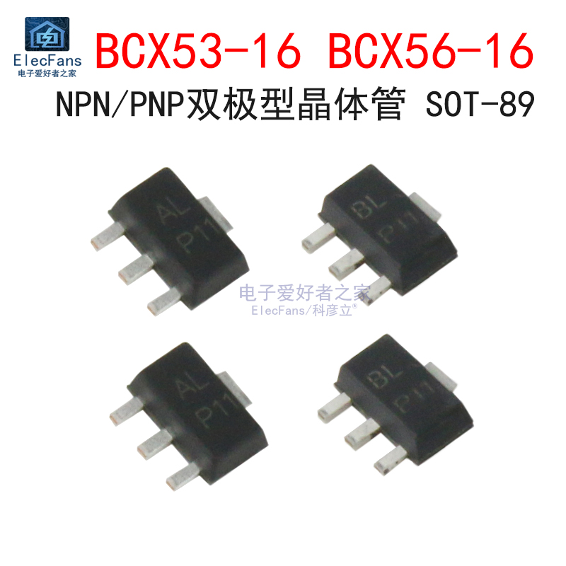 (20个)BCX53-16 BCX56-16 AL/BL贴片三极管 NPN/PNP双极型晶体管 电子元器件市场 芯片 原图主图