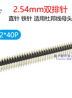 (5条)2*40P 双排针 间距2.54mm 黑色 接插件电子连接器PCB线路板