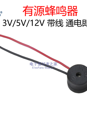 带线有源蜂鸣器5V防盗报警器12V电磁式3V电脑主板喇叭9V长声12095