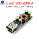 快充 SCP 闪充电源主板 PD3.0 FCP 支持QC4.0 全协议充电器模块