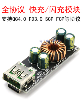 全协议充电器模块 快充/闪充电源主板 支持QC4.0 PD3.0 SCP FCP