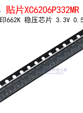 (20个)贴片XC6206P332MR 662K/662X稳压器芯片 3.3V 0.5A SOT-23