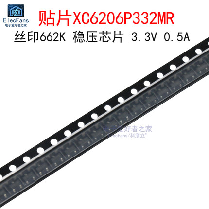 (20个)贴片XC6206P332MR 662K/662X稳压器芯片 3.3V 0.5A SOT-23
