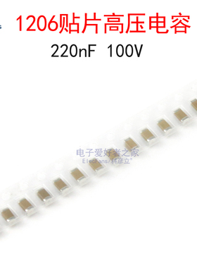 (20个)1206贴片高压电容器 220nF 代码224 0.22uF 100V 精度10%