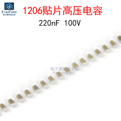(20个)1206贴片高压电容220nF