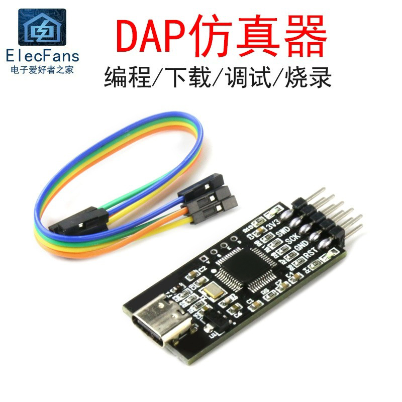 DAP仿真器编程下载Link开发板烧录模块 ARM/STM32单片机调试器 电子元器件市场 仿真器/下载器 原图主图