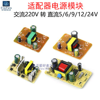 5V/6V/9V/12V/24V适配器电源板AC交流220V转DC直流降压变压器模块