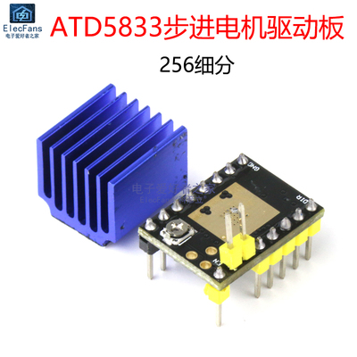 ATD5833单轴步进电机马达驱动板
