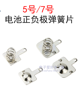 5号电池盒弹簧片 五号AA电池座正负极接触金属弹片 遥控器零配件