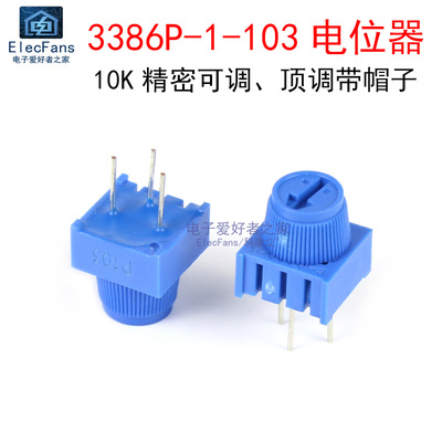 3386P-1-10310K精密可调电位器